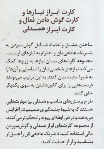 بسته کارت گفتگوی موثر