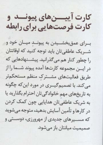 بسته کارت بهبود رابطه