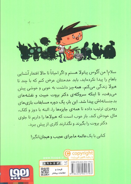 آگوس و هیولاها 7