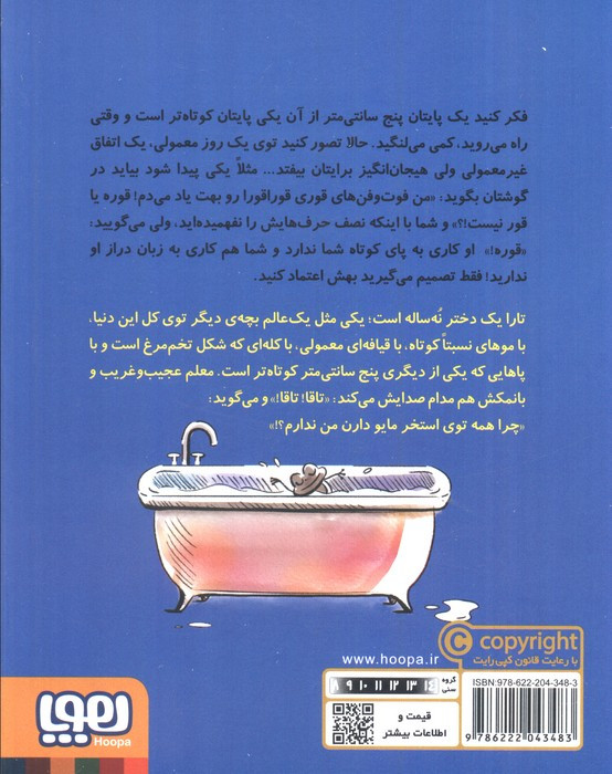 کله تخم مرغی و دوست زبان درازش