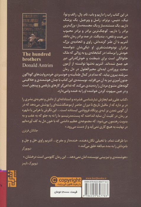 صد برادر - دانلد آنتریم