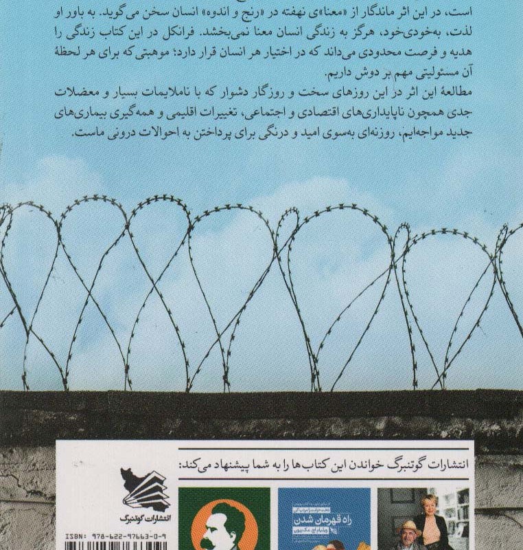 آری به زندگی نشر گوتنبرگ