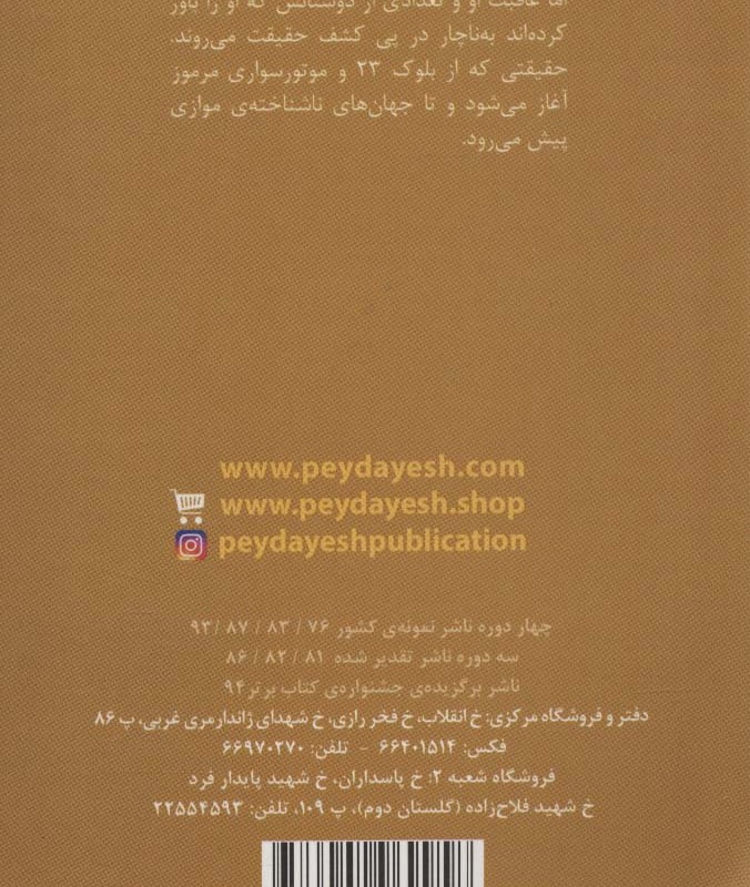 بیست و سه