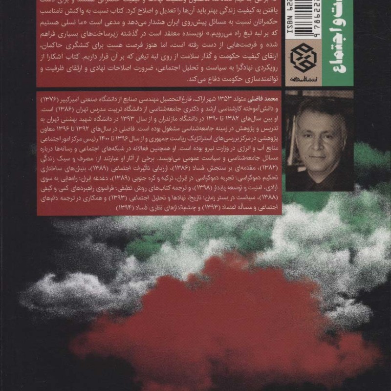 ایران بر لبه تیغ
