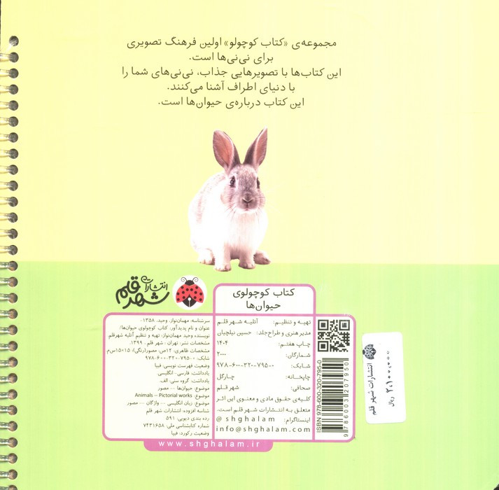کتاب کوچولوی حیوان ها