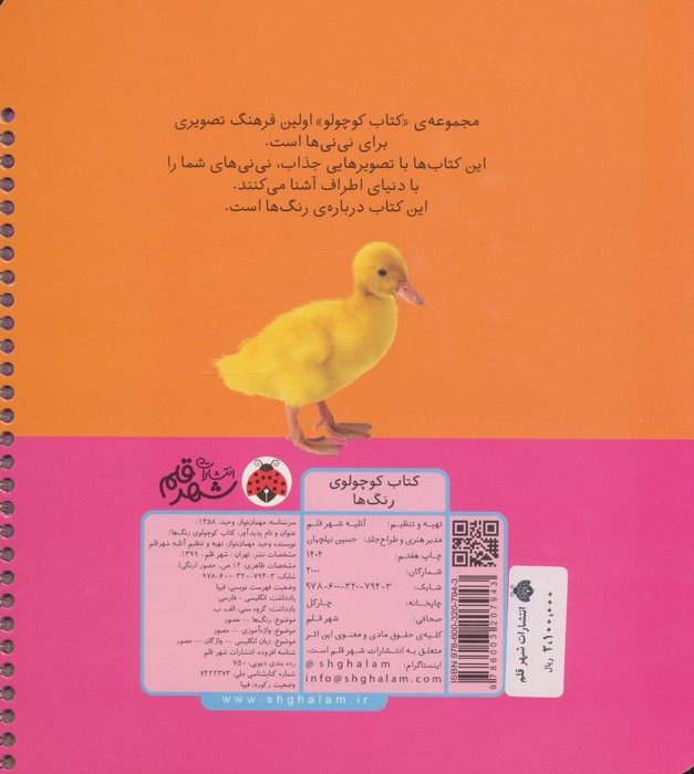 کتاب کوچولوی رنگ ها