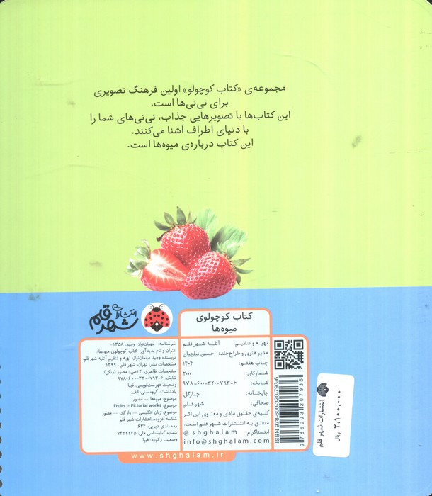 کتاب کوچولوی میوه ها