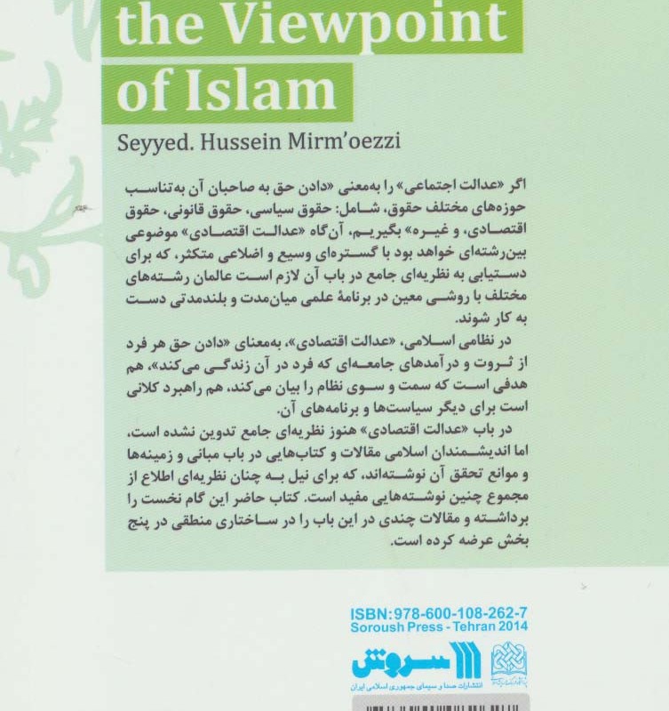 عدالت اقتصادی از دیدگاه اسلام