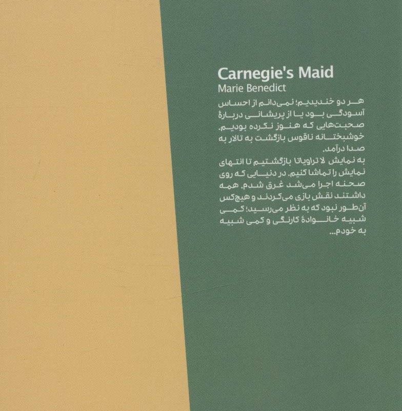 خدمتکار آقای کارنگی