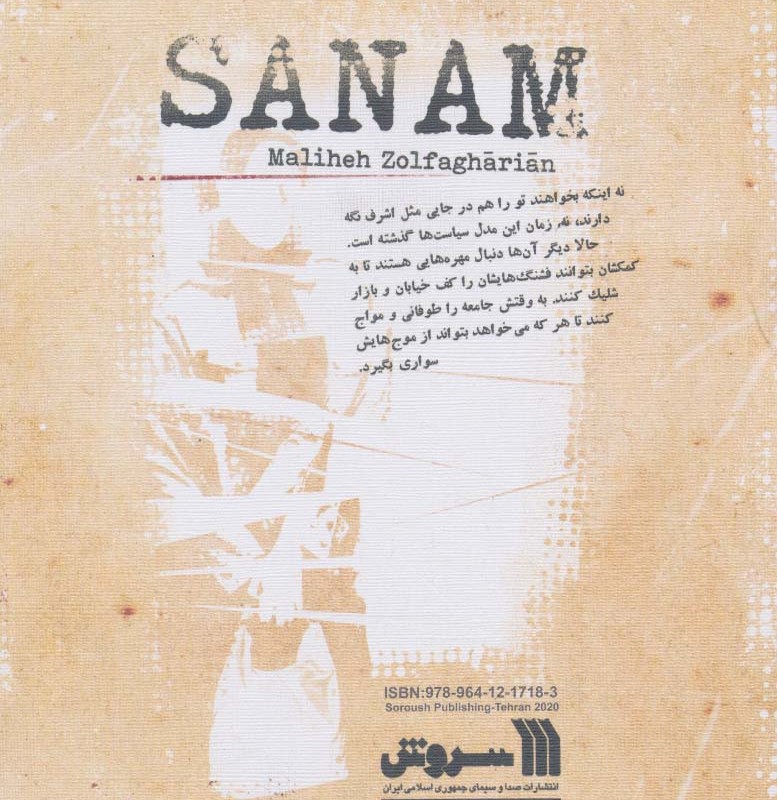 صنم نشر سروش