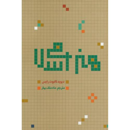 کتاب هنر اسلامی نشر علمی و فرهنگی
