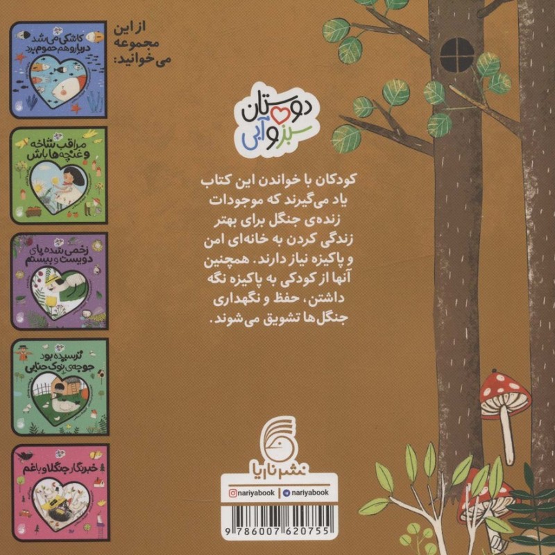 صدای جنگلبان مهربان بود