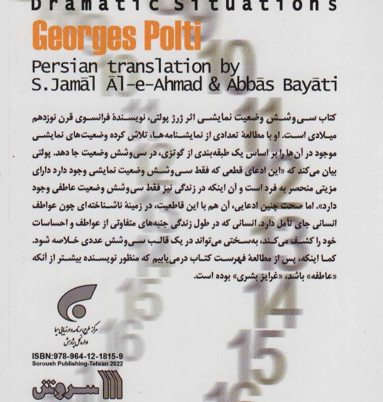 سی و شش وضعیت نمایشی