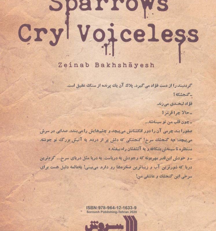 گنجشک ها بی صدا می گریند