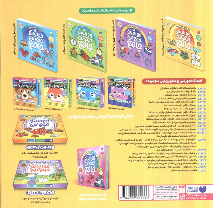 حواستو جمع کن جامع 4