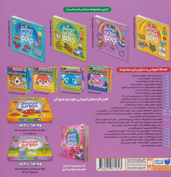 حواستو جمع کن جامع 3