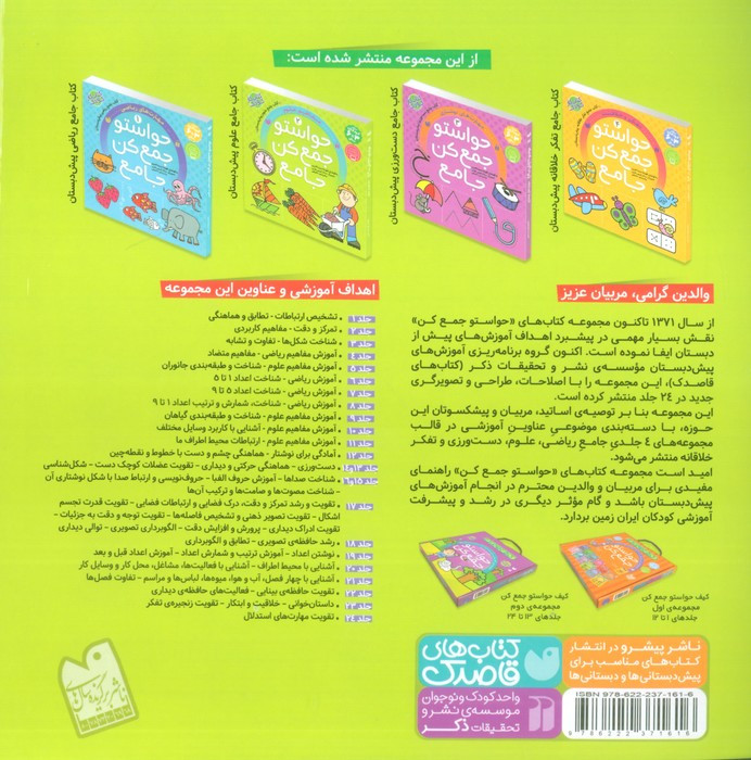 حواستو جمع کن جامع 2