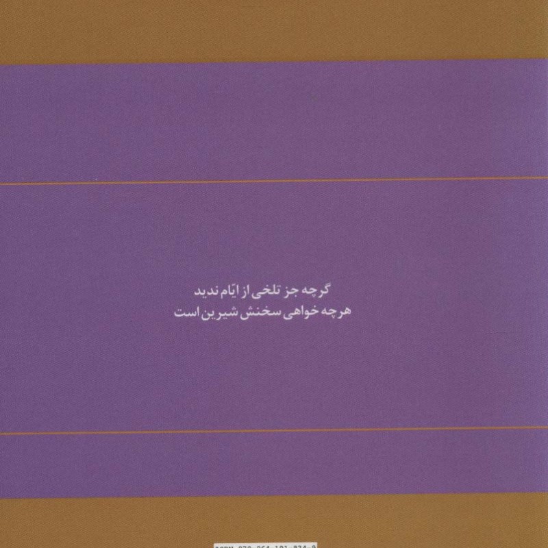 دیوان اشعار پروین اعتصامی