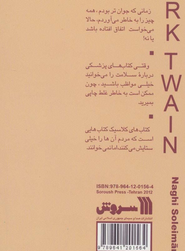کتاب مارک توین