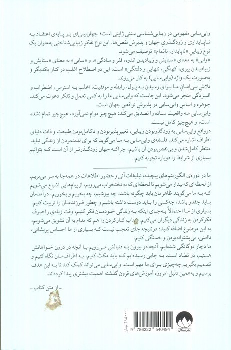 وابی سابی نشر میلکان