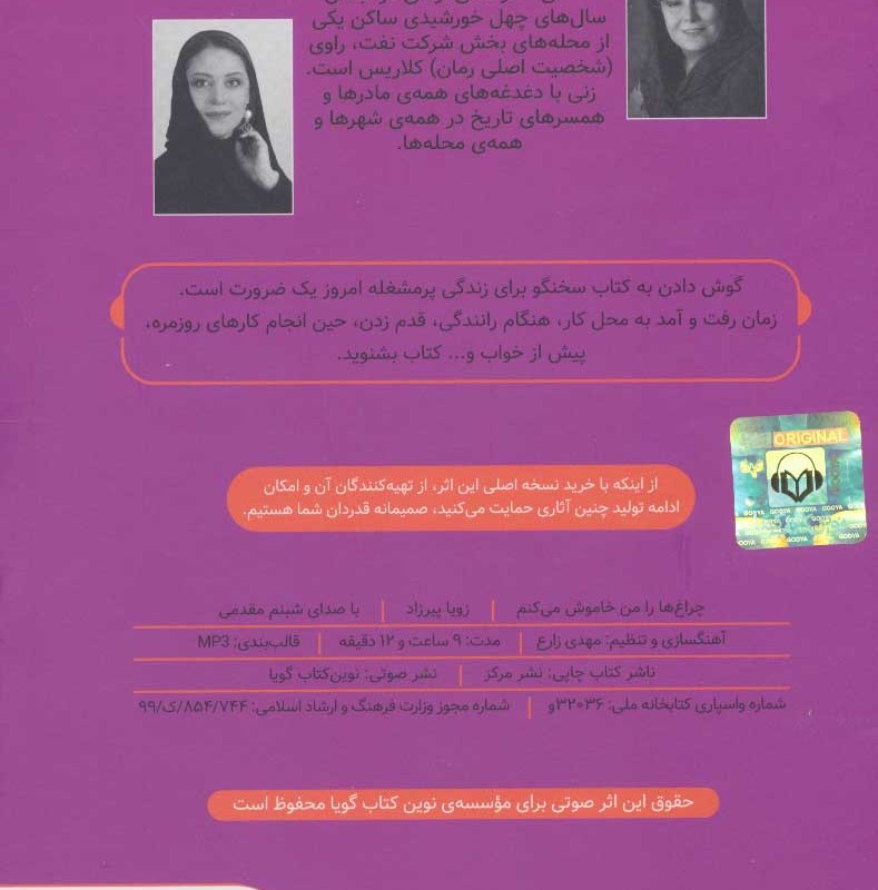 کتاب سخنگو چراغ ها را من خاموش می کنم