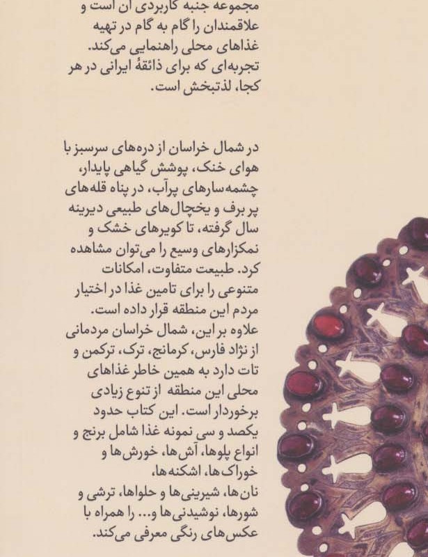 سفره خراسان شمالی دستور تهیه 127 نوع غذای محلی