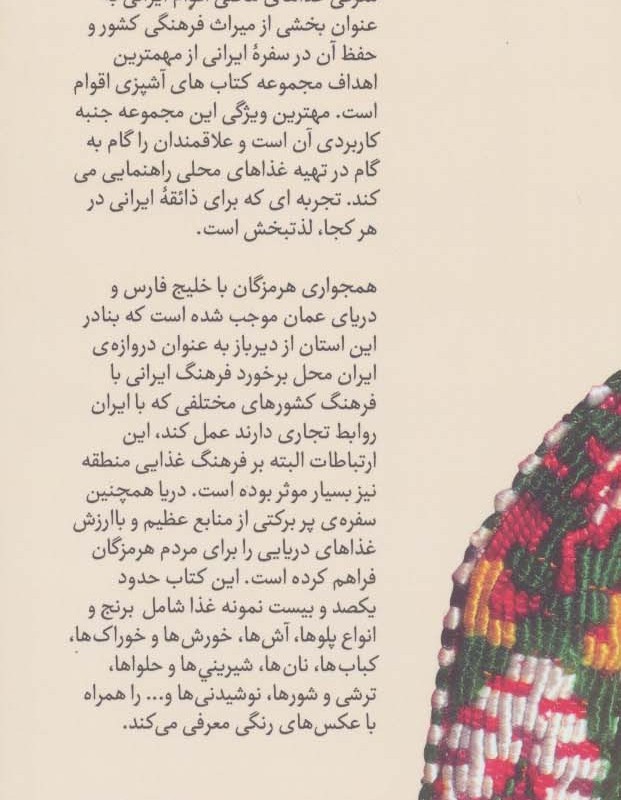 سفره هرمزگان دستور تهیه 120 نوع غذای محلی