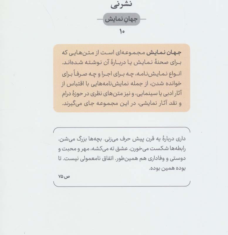 صحنه هایی از یک ازدواج نشر نی