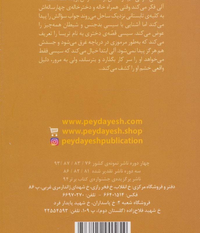 عمیق و تاریک و خطرناک نشر پیدایش