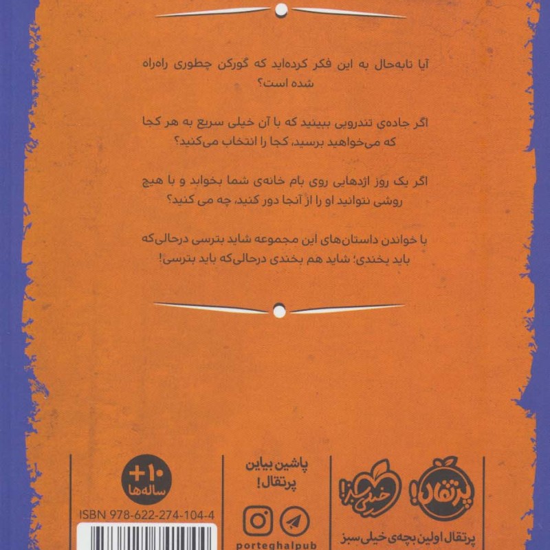 می ترسی یا می خندی؟