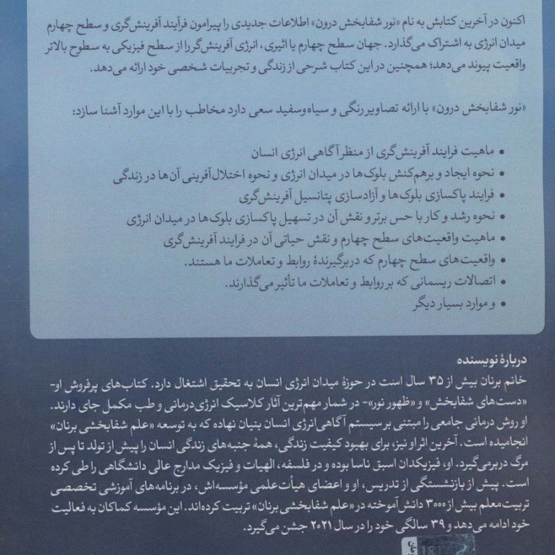 نور شفابخش درون