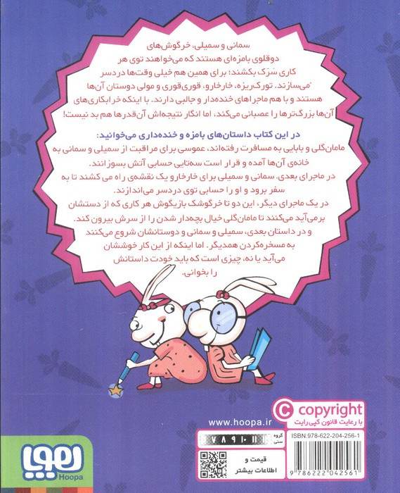 دوقلوهای دندان خرگوشی 3