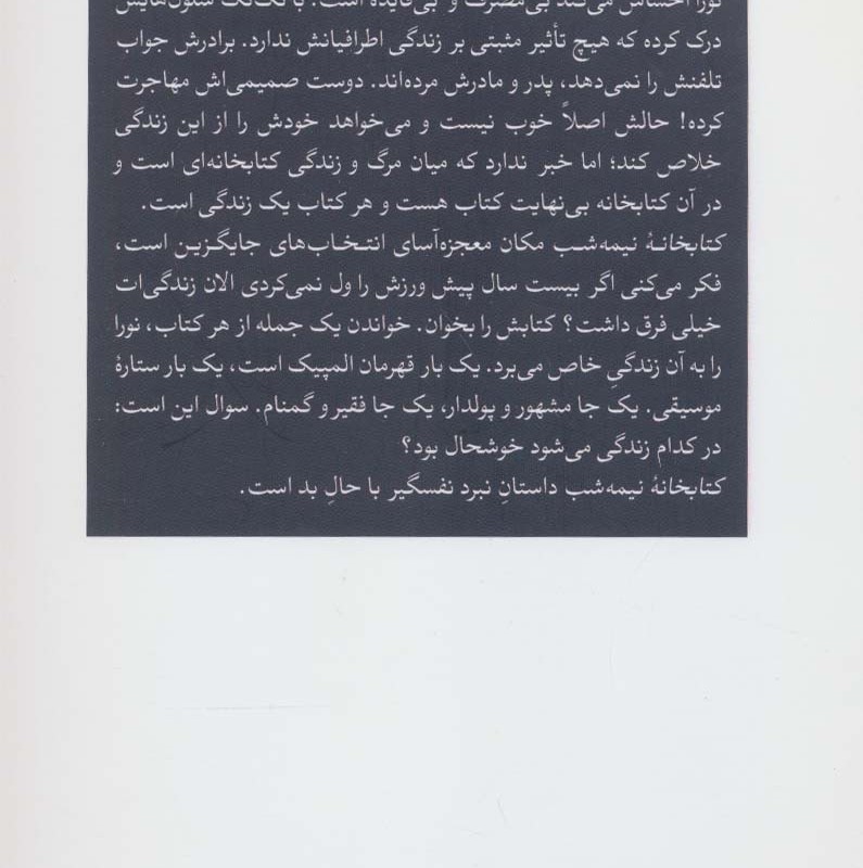 کتابخانه نیمه شب نشر ثالث