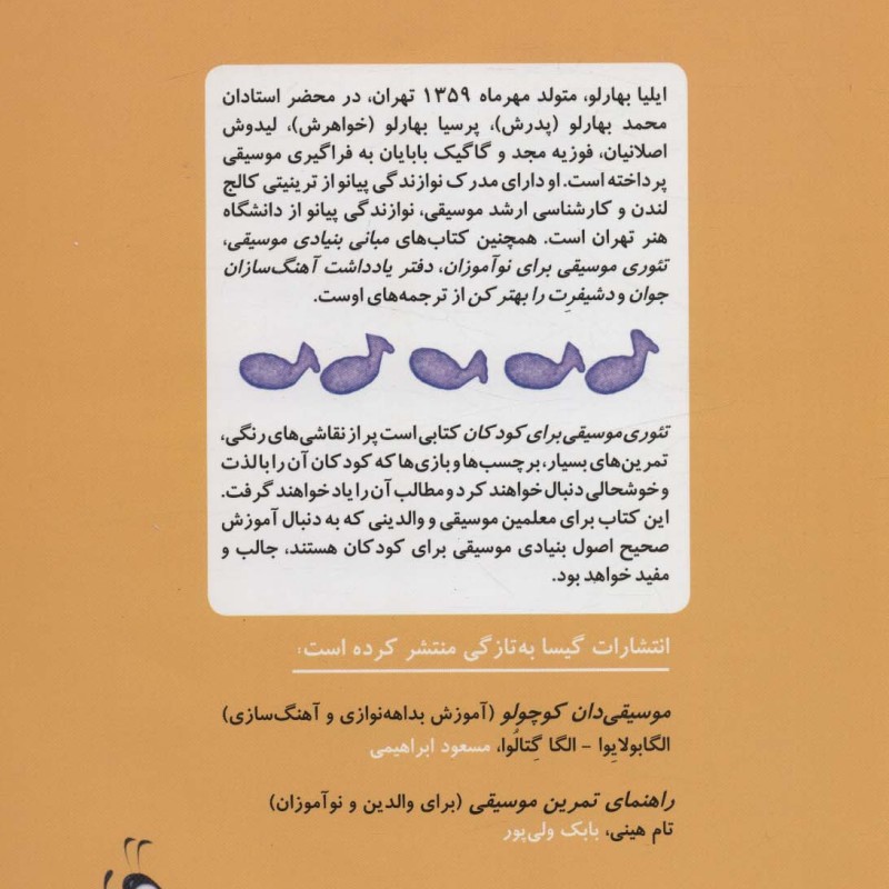 تئوری موسیقی برای کودکان