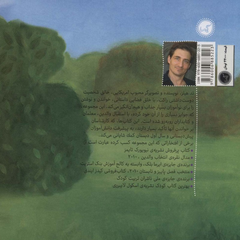 راکت داستان می نویسد