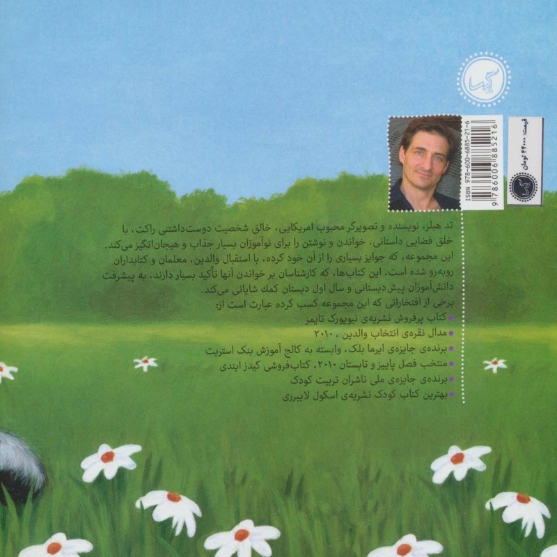 راکت با سواد می شود