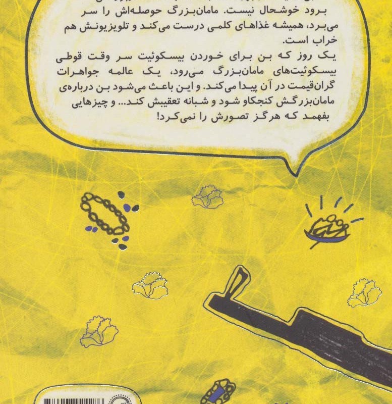 کتاب مامان بزرگ گانگستر