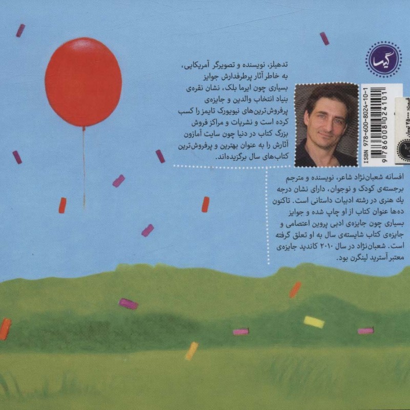 بیا بیا بازی کنیم