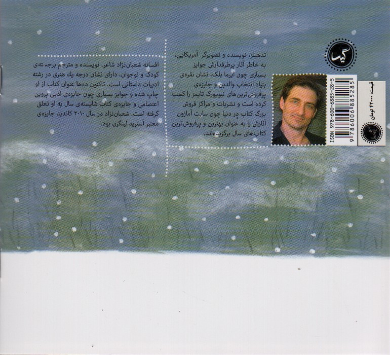 درخت ما عروس شده