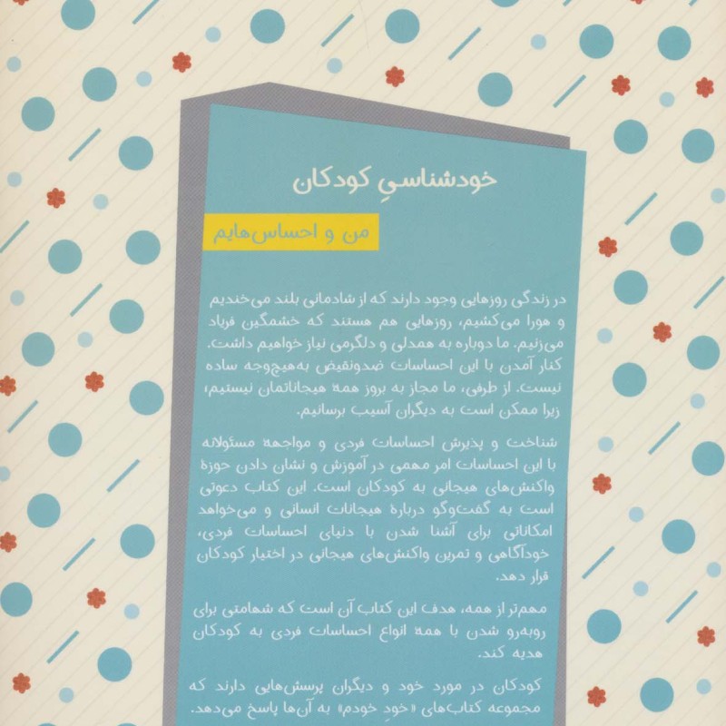 من و احساس هایم نشر گیسا