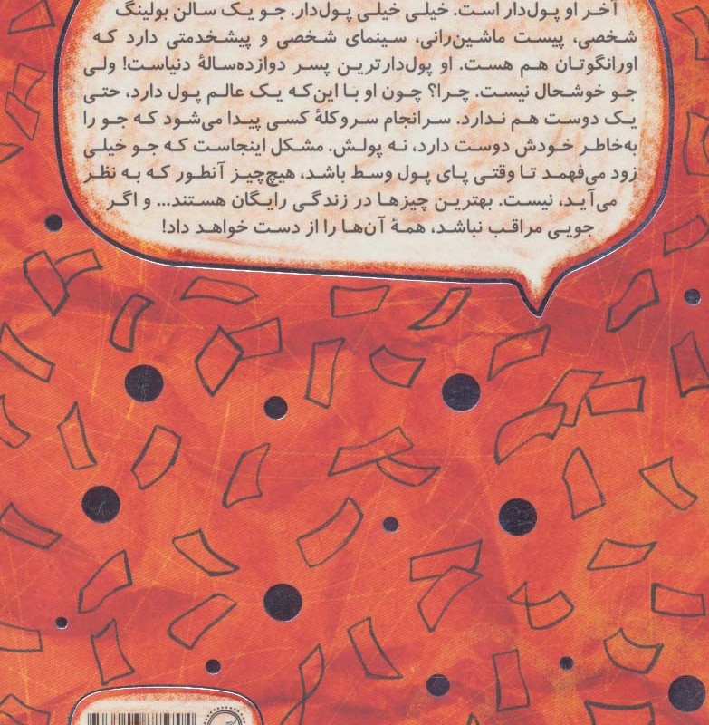 کتاب پسر میلیاردر نشر گیسا اثر دیوید والیامز