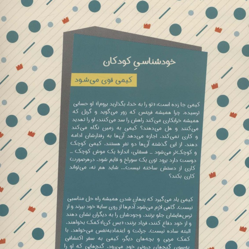 کیمی قوی می شود