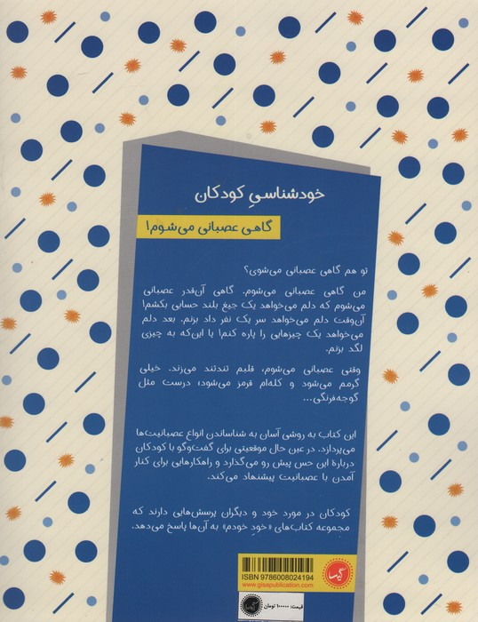 گاهی عصبانی می شوم