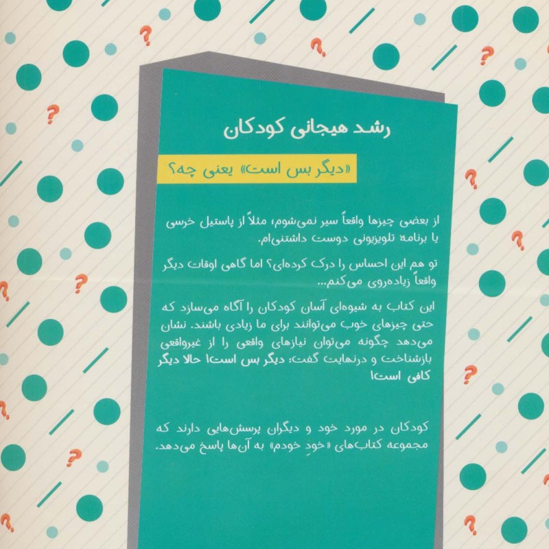 دیگر بس است یعنی چه؟