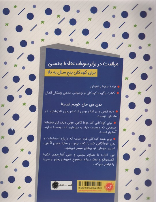 بدن من مال خودم است