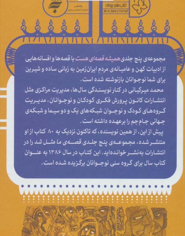 همیشه قصه ای هست نشر به نشر