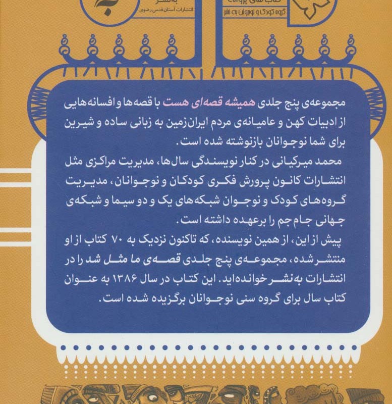 همیشه قصه ای هست