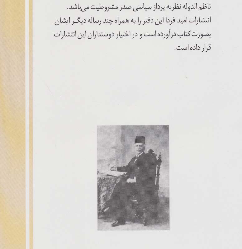 دفتر تنظیمات