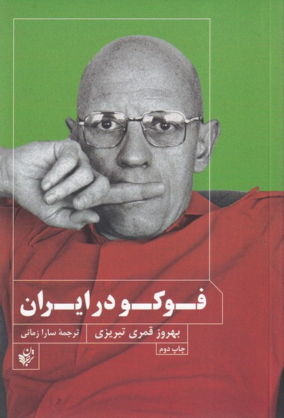 فوکو در ایران