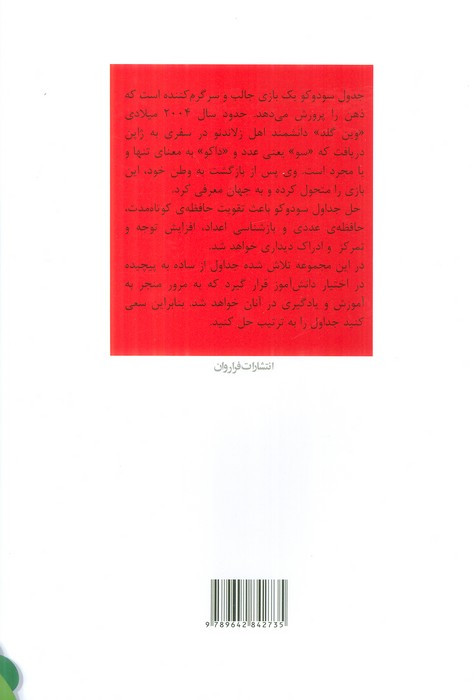 جداول سودوکو